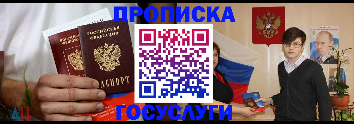 прописка для школы в Орехово-Зуево