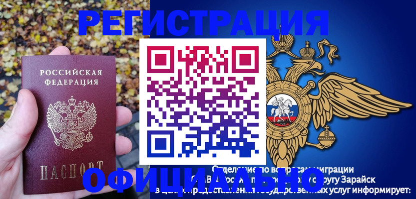 временная регистрация в Орехово-Зуево