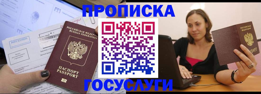 прописка в Орехово-Зуево