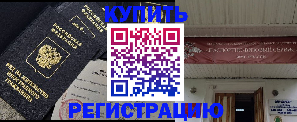 прописка паспорт в Орехово-Зуево